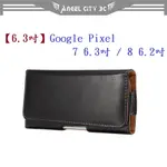 AC【6.3吋】GOOGLE PIXEL 7 6.3吋 / 8 6.2吋 羊皮紋 旋轉 夾式 橫式手機 腰掛皮套