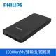 PHILIPS行動電源-10000mAh-DLP1811