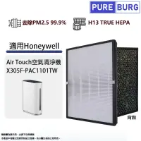 在飛比找博客來優惠-Honeywell適用Air Touch X305 X305