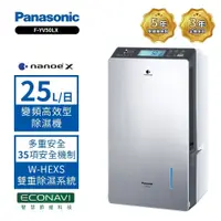 在飛比找鮮拾優惠-【Panasonic 國際牌】25公升變頻高效型除濕機 F-