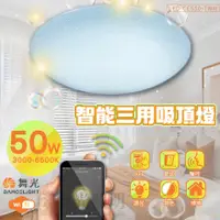 在飛比找蝦皮購物優惠-舞光 Ai 智慧吸頂燈 支援OK Google 50W  L