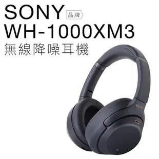 SONY WH-1000XM3 耳罩耳機 無線 藍牙 降噪耳機 無線藍牙 遠端 視訊 蝦皮直送