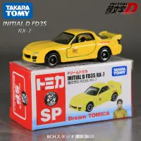 在飛比找露天拍賣優惠-TOMICA TOMY 頭文字D多美卡SP高橋啟介FD馬自達