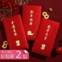 在飛比找PChome24h購物優惠-【荷生活】加厚燙金好采頭紅包 春節過年紅包袋吉詳話壓歲錢拜年