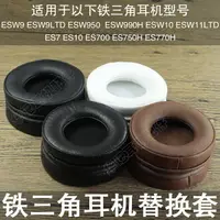 在飛比找樂天市場購物網優惠-適用鐵三角ATH-ESW9 ES10 950 990H 70