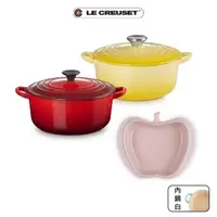 在飛比找momo購物網優惠-【Le Creuset】琺瑯鑄鐵鍋圓鍋20cm 閃亮黃/櫻桃