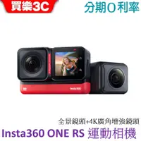 在飛比找蝦皮商城優惠-Insta360 ONE RS 運動相機 4K鏡頭套裝(含全