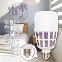 在飛比找momo購物網優惠-電擊式紫光靜音照明滅蚊燈泡 LED照明燈 捕蚊燈 紫光滅蚊(