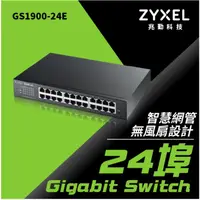 在飛比找蝦皮購物優惠-【Bonjour】Zyxel合勤 GS1900-24E 24