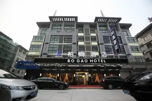 義烏柏高酒店Bogao Hotel