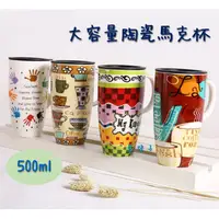 在飛比找蝦皮購物優惠-臺灣現貨✨B144 瓷杯大馬克杯 帶蓋 陶瓷大水杯特大容量 