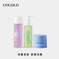 在飛比找momo購物網優惠-【COCOLO】拋光亮膚潔顏組(潔顏霜35g+B5保濕肌能水