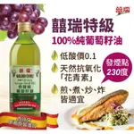 【囍瑞 BIOES】特級 100% 純葡萄籽油(1000ML )