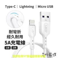 在飛比找Yahoo!奇摩拍賣優惠-台灣現貨 5A 手機充電 充電線 手機充電 Micro ip