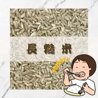 在飛比找蝦皮購物優惠-Yummy長糙米｜低脂飽腹低GI｜免浸泡｜秈米｜三好米｜好吃