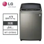 【老王電器|聊聊降↓】WT-D179VG 價可議↓ LG樂金 17KG變頻洗衣機  洗衣機 變頻 變頻直立式