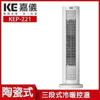 在飛比找PChome24h購物優惠-【嘉儀】PTC陶瓷式電暖器 KEP-221