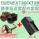 【套餐組合】 Fujifilm 富士 XT30 II XT30 XT20 XT10 配件套餐 NP W126 副廠座充 充電器 相機包 兩件式皮套 W126s 座充 皮套免拆底座可更換電池