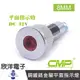 CMP西普 8mm銅鍍鉻金屬平面指示燈 DC12V / S0804-12V 藍、綠、紅、白、橙 五色光自由選購