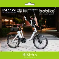 在飛比找露天拍賣優惠-BESV VOTANI Q3/H3 Bobike Mini 