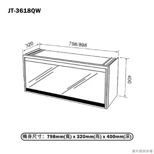 喜特麗【JT-3618Q】80cm全平面懸掛式烘碗機-白色(含標準安裝)