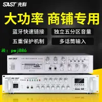 在飛比找樂天市場購物網優惠-先科 SA9019大功率功放機定壓藍牙分區家用公共廣播吸頂喇