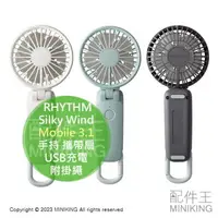 在飛比找樂天市場購物網優惠-日本代購 RHYTHM 手持 攜帶扇 Silky Wind 