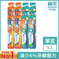 在飛比找PChome24h購物優惠-日本獅王LION 細潔兒童專業護理牙刷8入