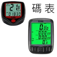 在飛比找蝦皮購物優惠-臺灣現貨自行車測量時速器計時器計程儀自行車碼表自行車里程表自