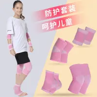 在飛比找蝦皮商城精選優惠-新款兒童籃球護膝護肘護腕護踝女童關節保護膝蓋護套裝備專用運動