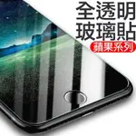 A透明滿版保護貼 螢幕玻璃貼適用IPHONE 14 13 12 11 PRO MAX SE2 XR XS I11 I13