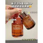 『素美』現貨 PMPM 千葉玫瑰紅茶精華油 舒緩護膚油角鯊烷精華液肌底液麵部精華 角鯊烷修護精華液 白松露精華油