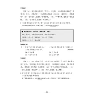 韓語導遊考試總整理：必考題型317題＋考古題完全解析378題<啃書>