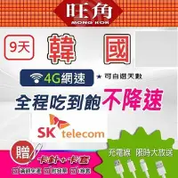 在飛比找Yahoo!奇摩拍賣優惠-sk 9天 韓國網路卡 韓國上網卡 釜山 江原道 韓國sim