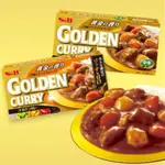 | 現貨 |日本S&B 愛斯必 GOLDEN CURRY 黃金咖哩料理塊 金牌咖哩塊 中辛/甘口 吉田羊代言 35種香料