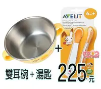 在飛比找樂天市場購物網優惠-黃色小鴨GT-63141不鏽鋼隔熱雙耳碗240ML+AVEN