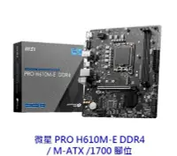 在飛比找PChome24h購物優惠-MSI 微星 PRO H610M-E DDR4 M-ATX 