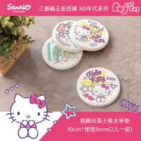 在飛比找ETMall東森購物網優惠-網狐家居-三麗鷗Sanrio 80年代系列 珪藻土吸水杯墊 