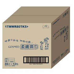 COSMED柔膚濕紙巾/濕巾80片x12包/箱