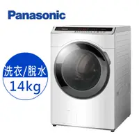 在飛比找蝦皮購物優惠-【Panasonic 國際牌】14公斤雙科技溫水洗脫滾筒洗衣