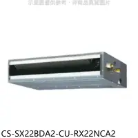 在飛比找環球Online優惠-Panasonic國際牌【CS-SX22BDA2-CU-RX