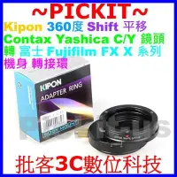 在飛比找Yahoo!奇摩拍賣優惠-KIPON SHIFT 平移 CONTAX C/Y CY鏡頭