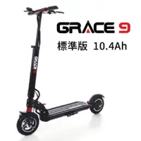 在飛比找松果購物優惠-TECHONE GRACE9 標準版 電動滑板車 八寸成人迷