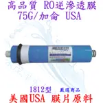 75加侖 RO膜 日造大水量 美國GE(奇異)膜片 台灣AQUAGIANT代理 50G/60G/75G 膜殼板手 尖嘴鉗