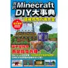 【MyBook】我的Minecraft DIY大事典：超級指令方塊大全(電子書)