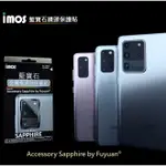 IMOS 三星 鏡頭貼 藍寶石 鏡頭保護貼適用S20/S20+/S20U/NOTE20U/S21U GALAXY 鏡頭框