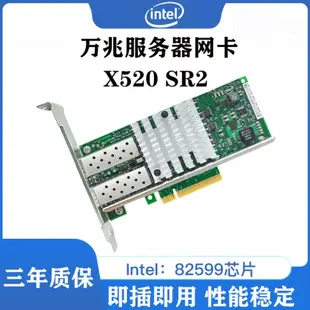 【特價 現貨】英特爾 X520單口 X520雙口 82599 單口萬兆網卡 Intel E10G41BFSR