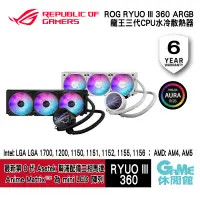 在飛比找蝦皮商城優惠-ASUS 華碩 ROG RYUO III 360 ARGB 