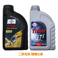 在飛比找蝦皮購物優惠-【易油網】FUCHS TITIAN 5W30 GT1 FLE