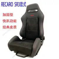 在飛比找蝦皮商城精選優惠-免運#優選#RECARO SR3賽車改裝座椅 可調節靠背 雙